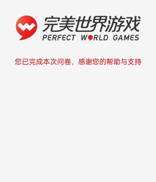 完美游戏社区