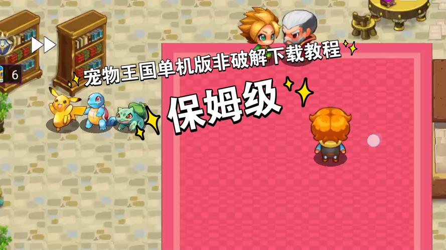 口袋王国单机版破解版