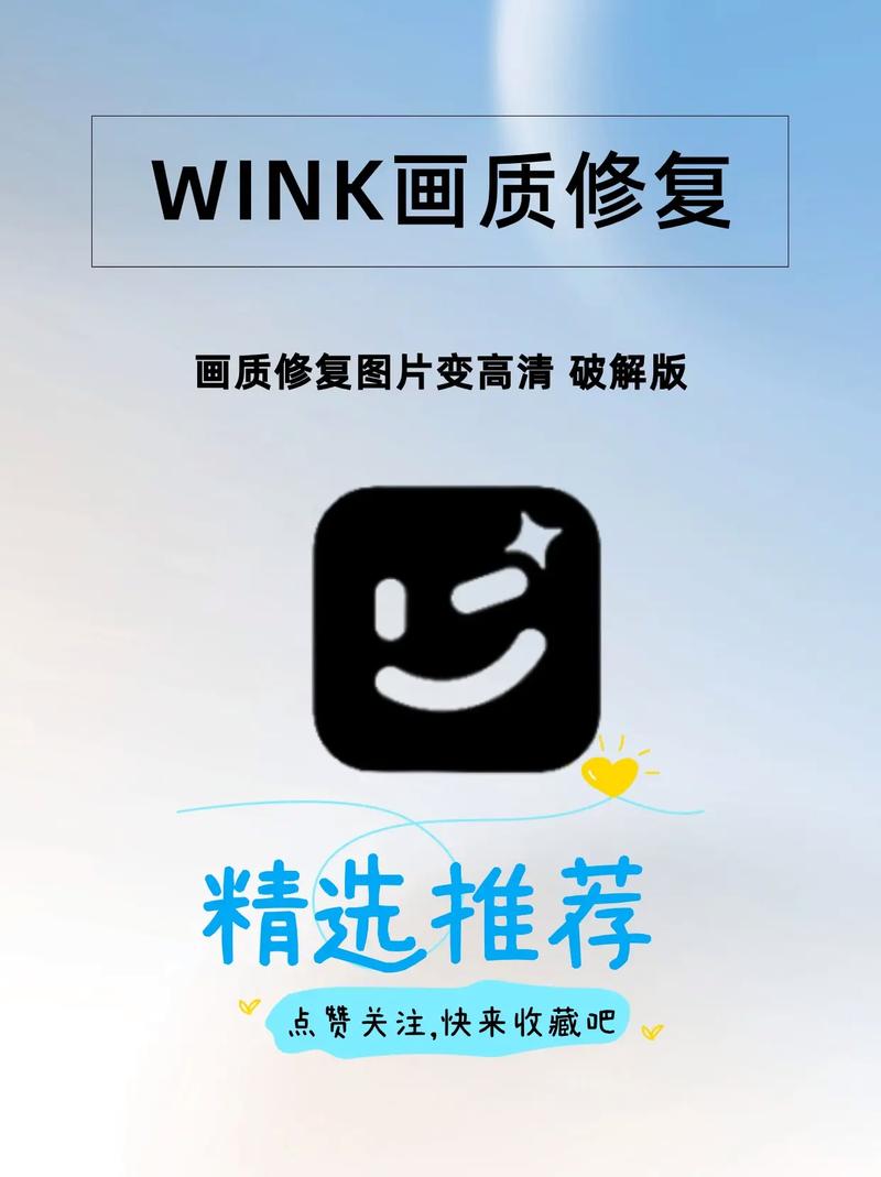 wink画质修复破解免费2023加速永久