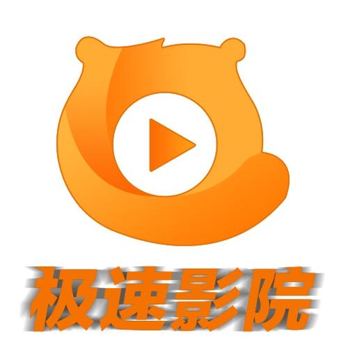 极速影院最新版