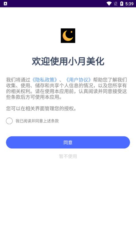 小月美化包文件专业版
