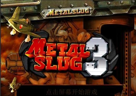 合金弹头3安卓作弊版