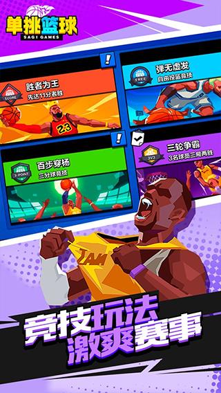 单挑篮球游戏破解无限金币版和无限钻石版解锁版