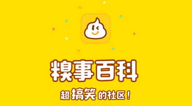 糗事段子挂机辅助