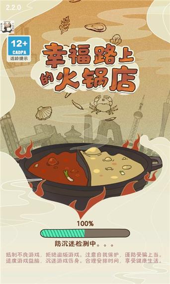 幸福路上的火锅店折相思免广告破解版无限次数