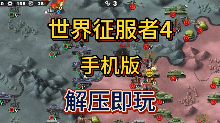 世界征服者4内购无限资源版本