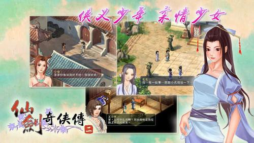 仙剑奇侠传2安卓版单机版破解版仲夏版