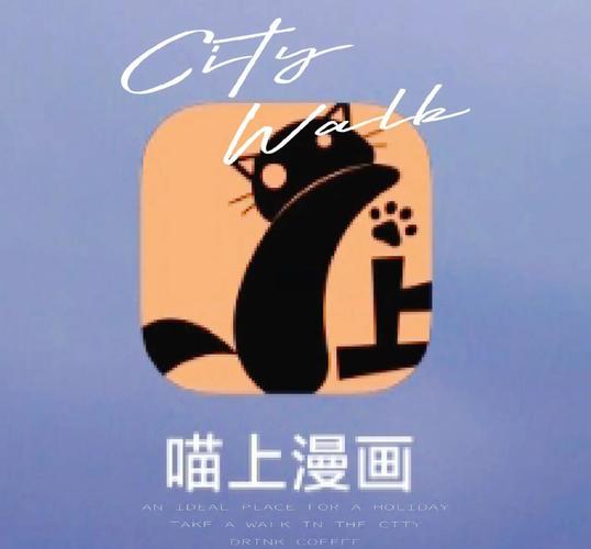 喵上漫画纯净无广告版