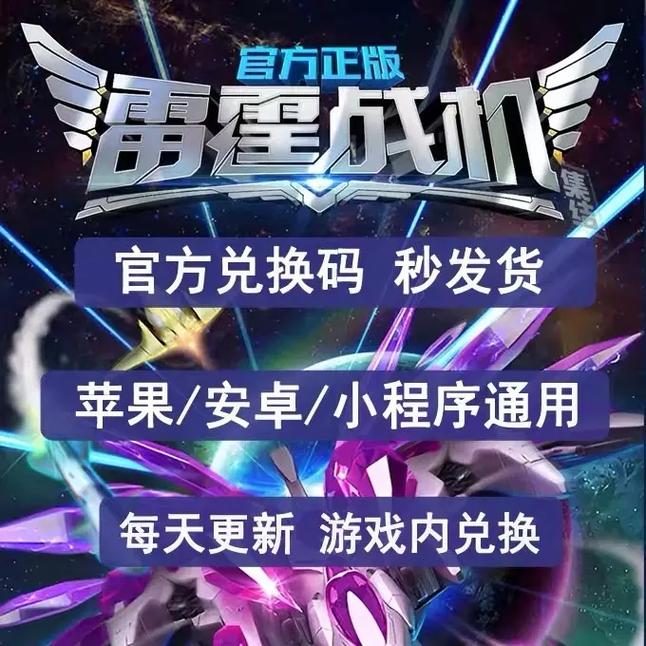 雷霆战机小程序辅助脚本赚钱版