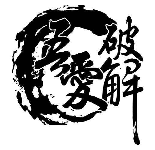 粉笔破解版吾爱破解