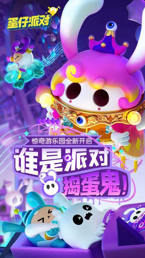 蛋仔派对修改器无限蛋币破解版无限vip