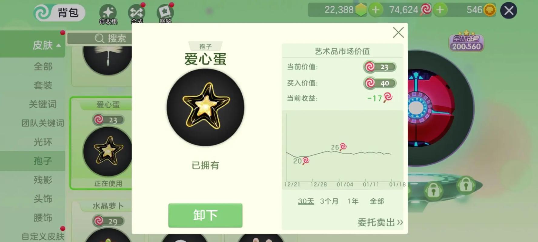 球球大作战深情美化包最新版去限制版