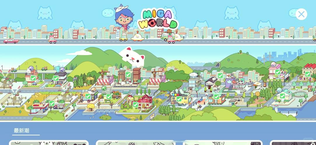 米加小镇世界最新版全部都解锁了破解版无需登录
