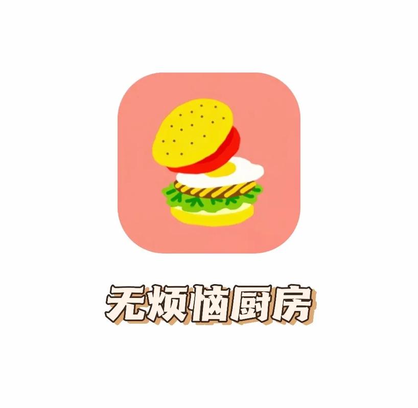 无烦恼厨房测试版去广告版