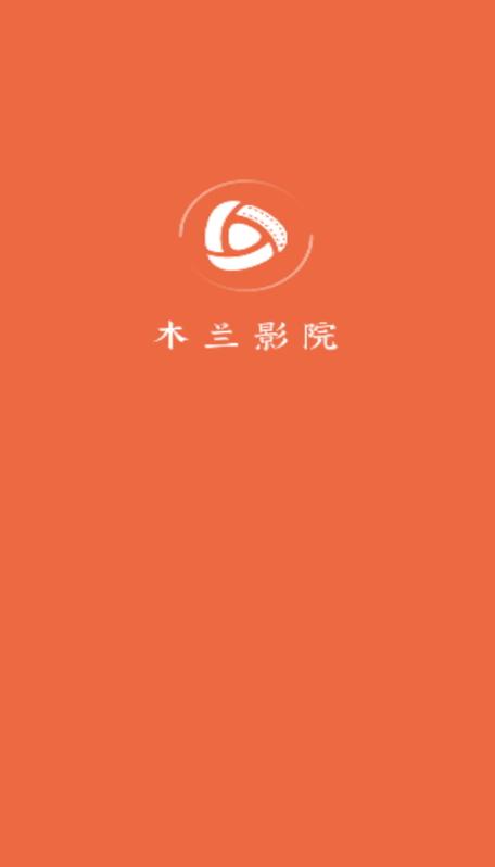木兰影院追剧app安装免费最新版