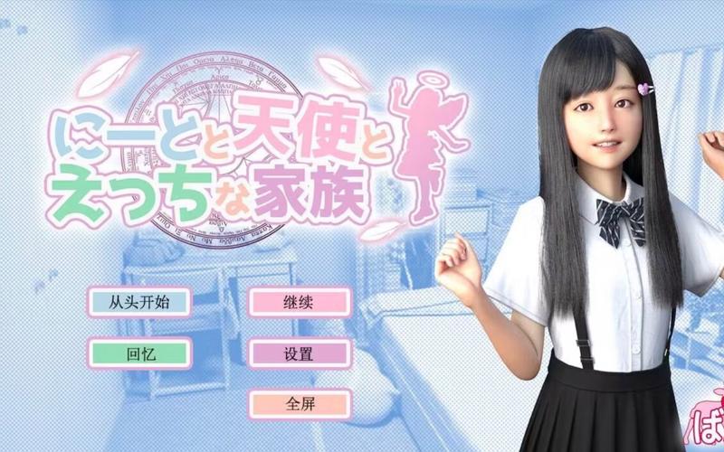 死宅天使之家完美汉化版