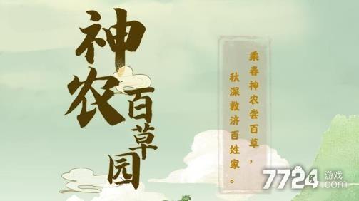 神农百草园赚钱软件正版