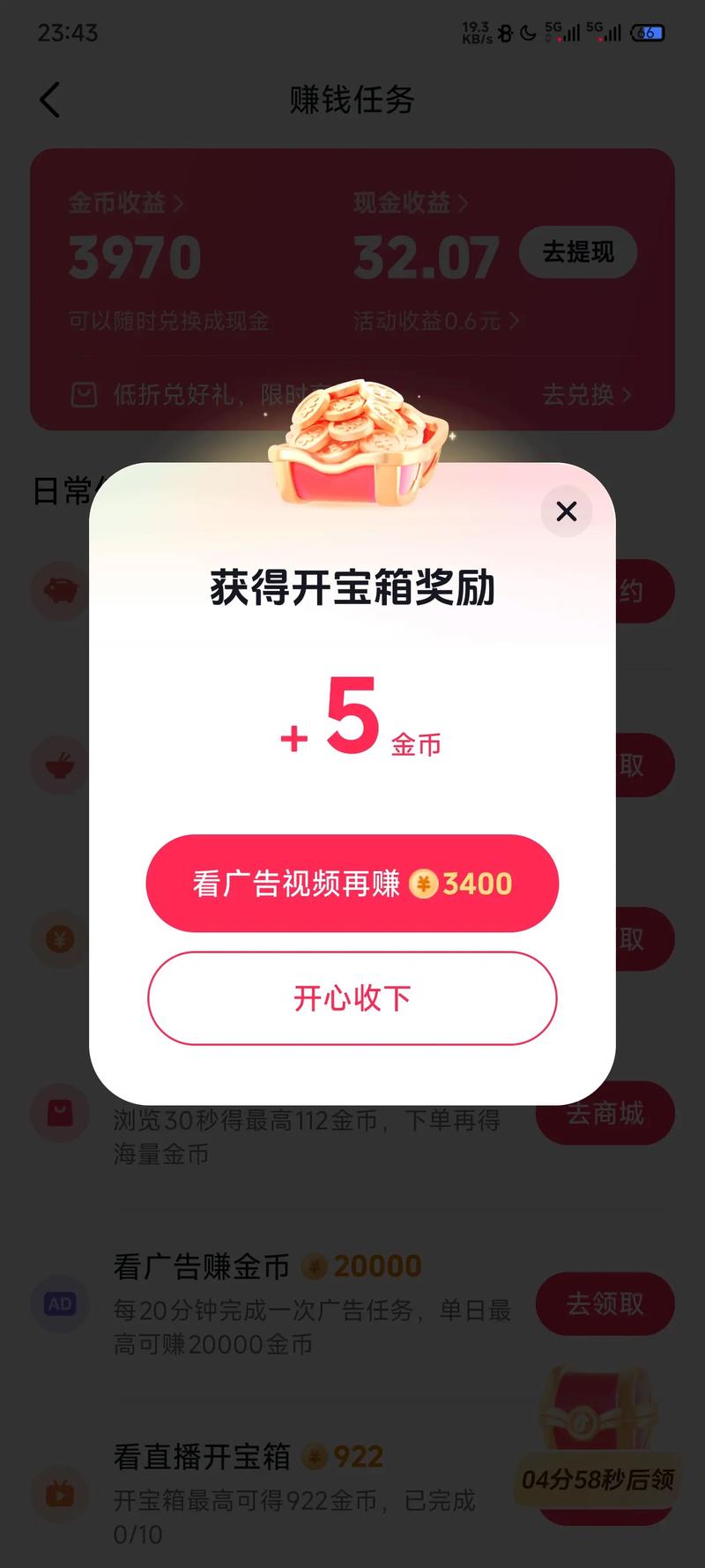 悦刷短视频赚钱最新无限金币版