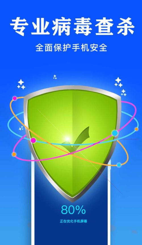 手机杀毒去广告软件
