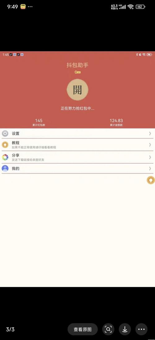 啵啵抢红包神器