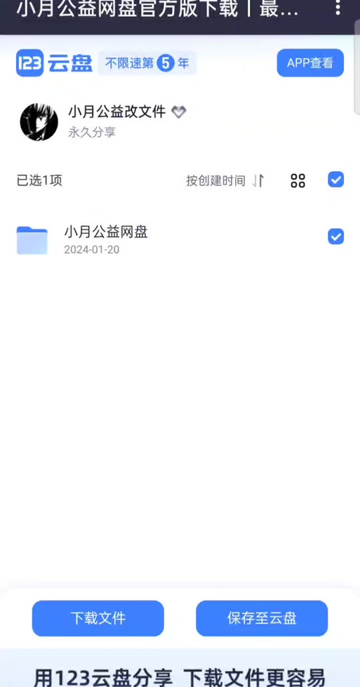 小月公益改文件官方版无广告