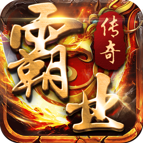 传奇霸业手机版安装