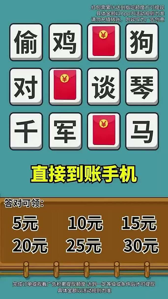 猜成语赚零花钱正版破解版永久免费