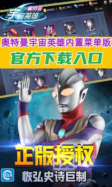 奥特曼宇宙英雄4399无限内购版最新无限金币版