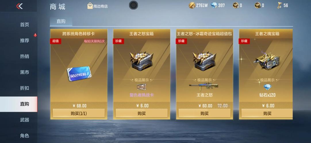 穿越火线枪战王者修改器永久会员版