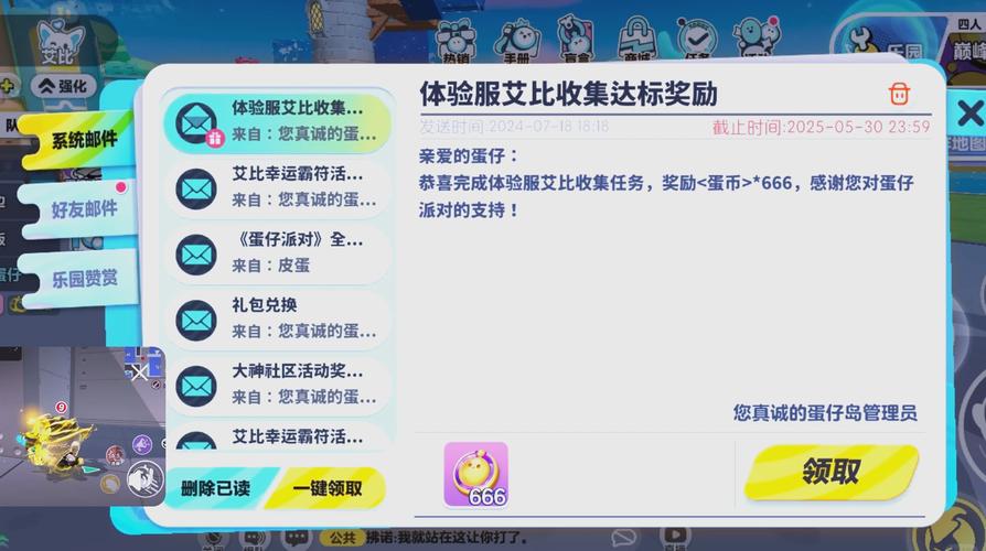 蛋仔派对修改器无限蛋币破解版无限vip