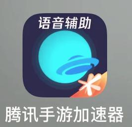 腾讯加速器3.9.8