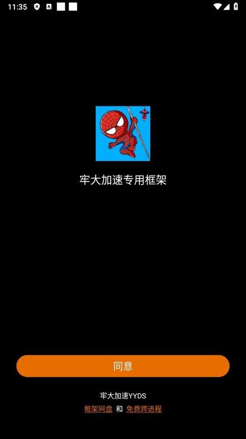 牢大加速专用框架