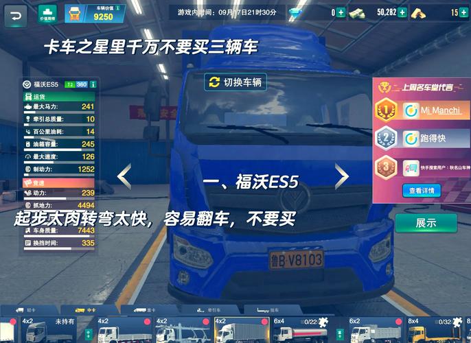 卡车之星2025破解版光环加速版