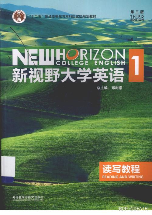 新视野大学英语读写