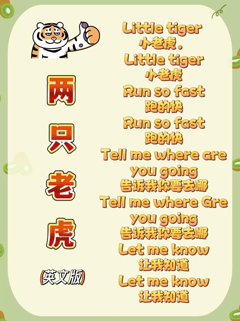英文版《两只老虎》加速永久