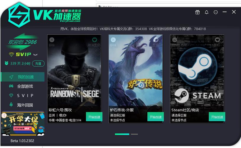 VeryKuaiVK加速器