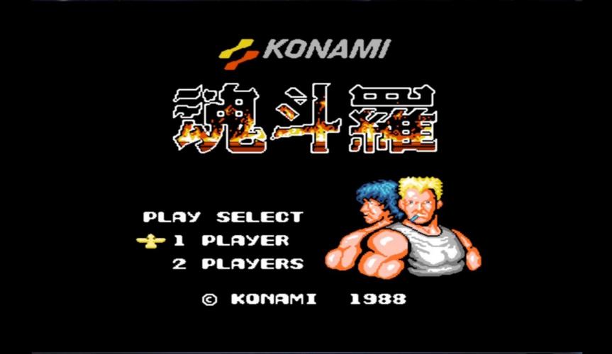 魂斗罗单机版中文版