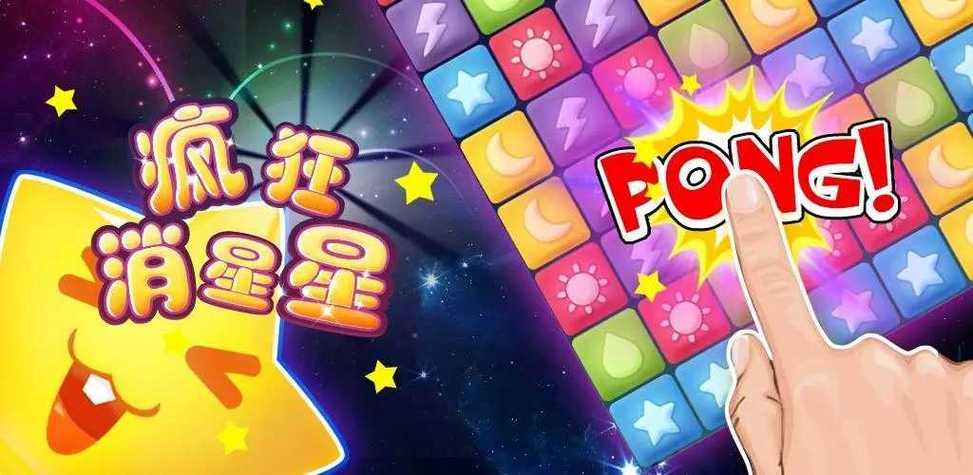 疯狂玩消星星红包版下载破解版永久VIP