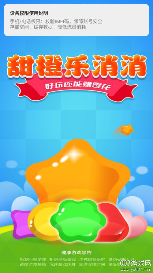 消消消乐红包版橙色版