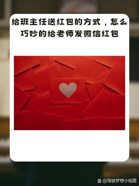 领了老师的红包该怎么回电子版