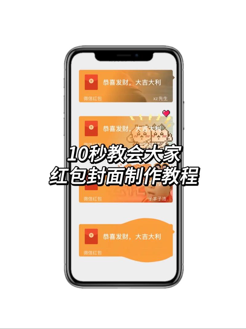 如何制作带有红包的视频