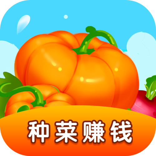 天天种菜赚钱版下载