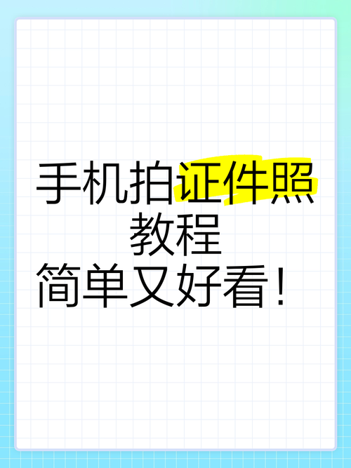 苹果手机自带证件照怎么拍免广告版
