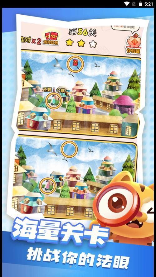 欢乐来找茬红包版下载