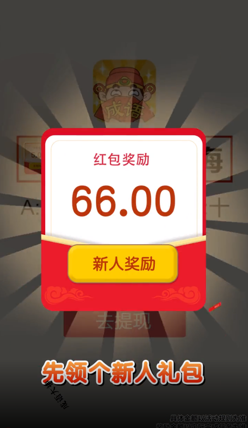 成语领现金红包版不卡顿