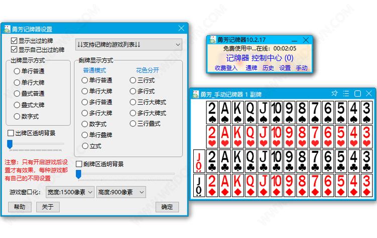 记牌器(通用版)免费破解版