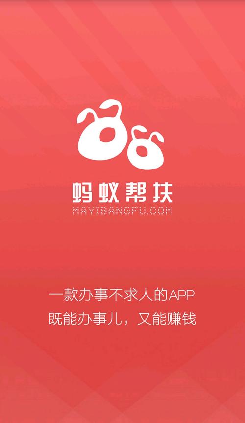 蚂蚁帮扶app