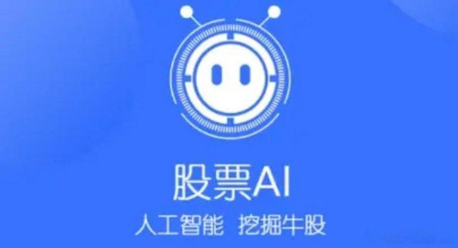 ai炒股软件免费版永久会员版