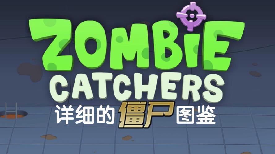 僵尸榨汁机僵尸介绍