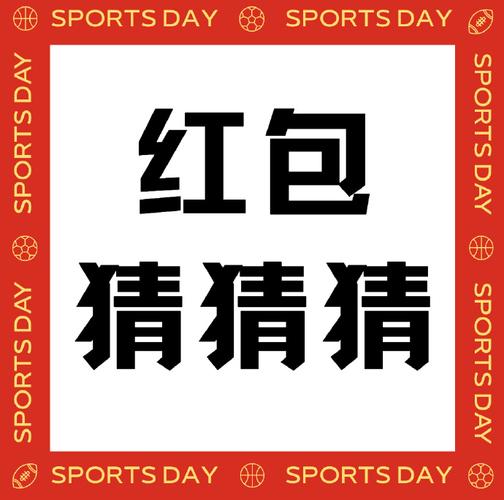 趣味猜猜红包版流鼻血版本